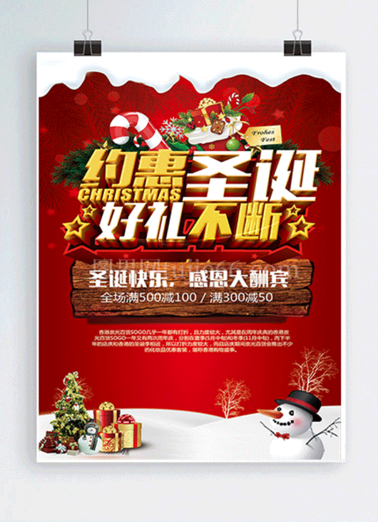 约惠圣诞好礼不断