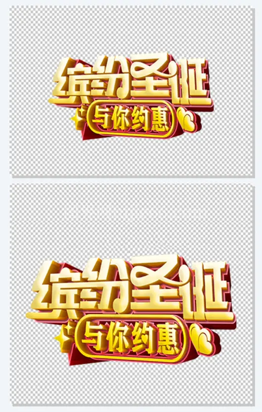 缤纷圣诞与你约惠