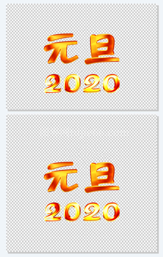 金属质感字元旦2020