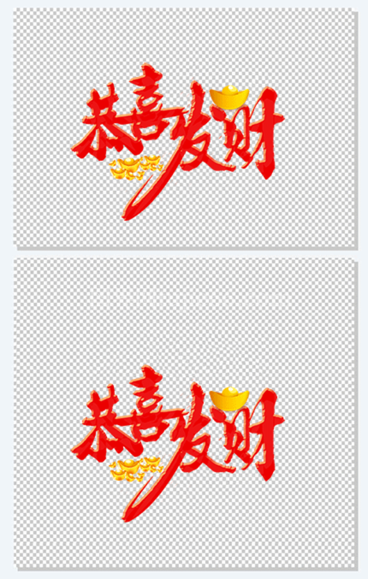 恭喜发财红色金元宝春节艺术字