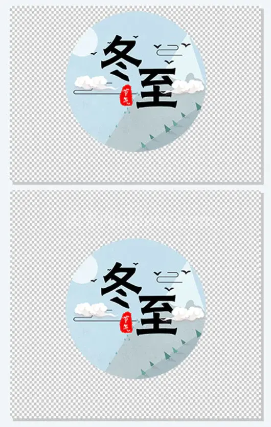中国风冬至海报装饰图案