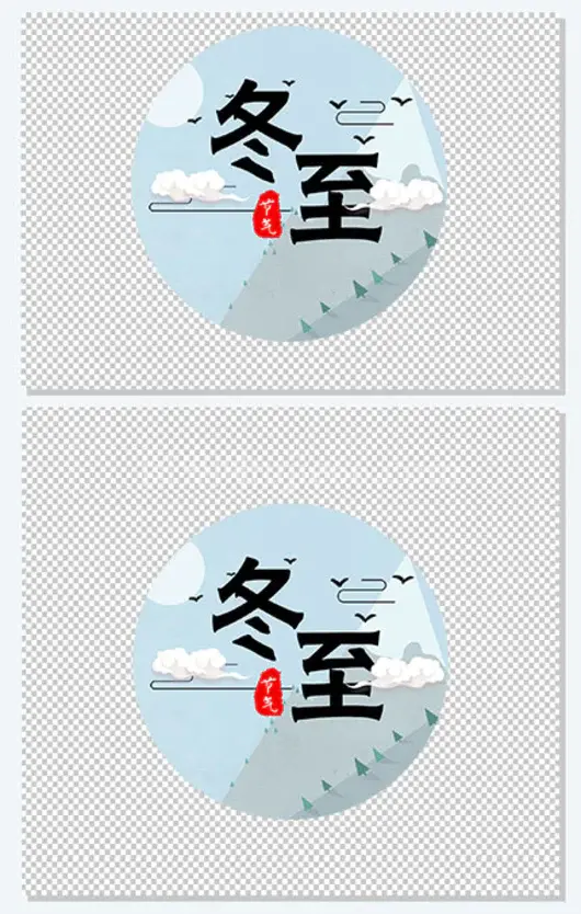 中国风冬至海报装饰图案