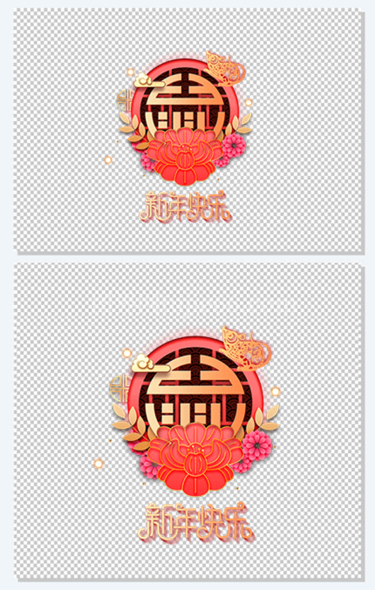新年新年快乐老鼠花剪纸祥云