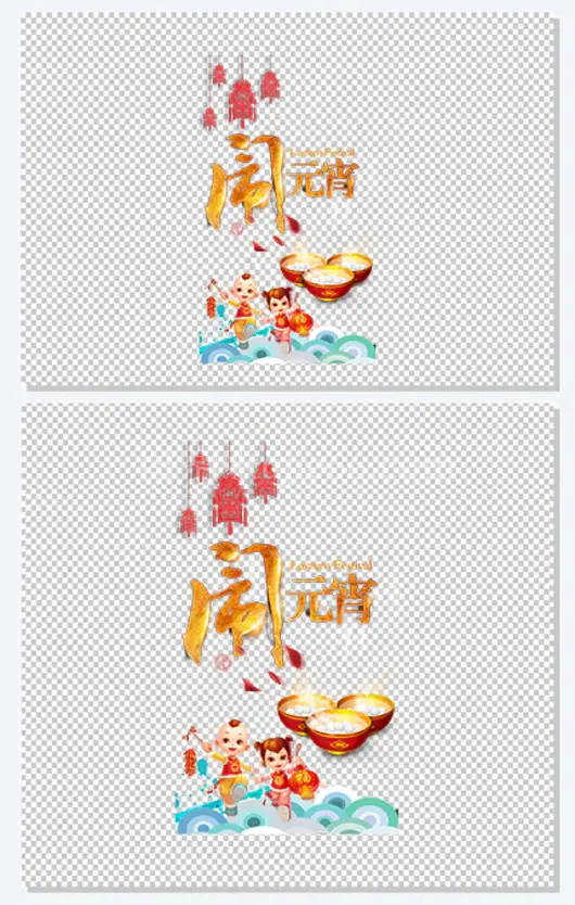 元宵节海报