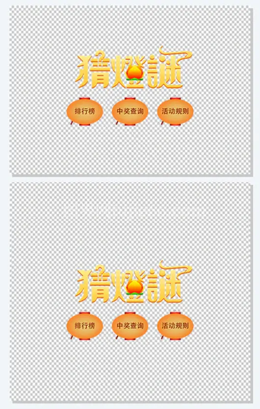 猜灯谜海报设计矢量图