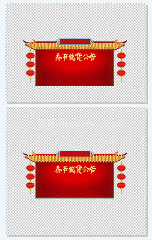 春节发货公告