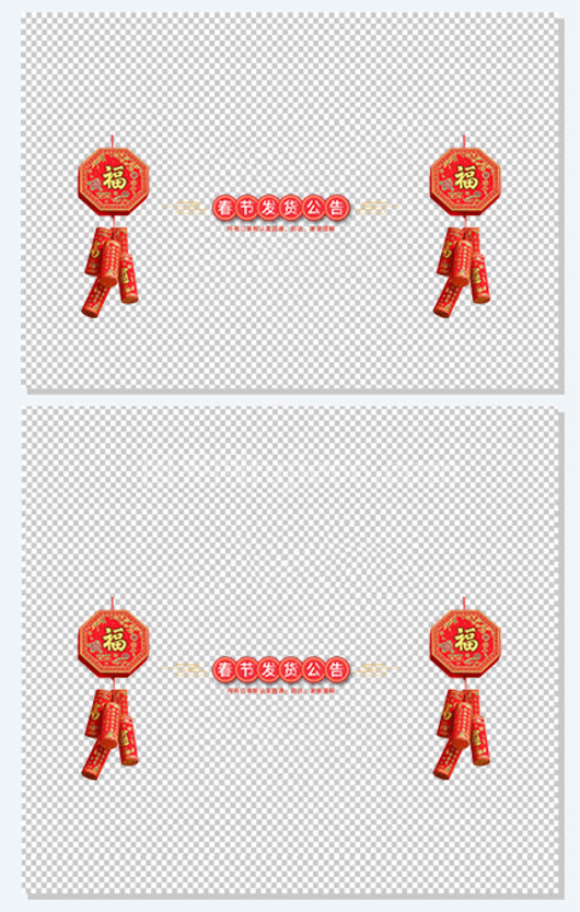 春节发货公告
