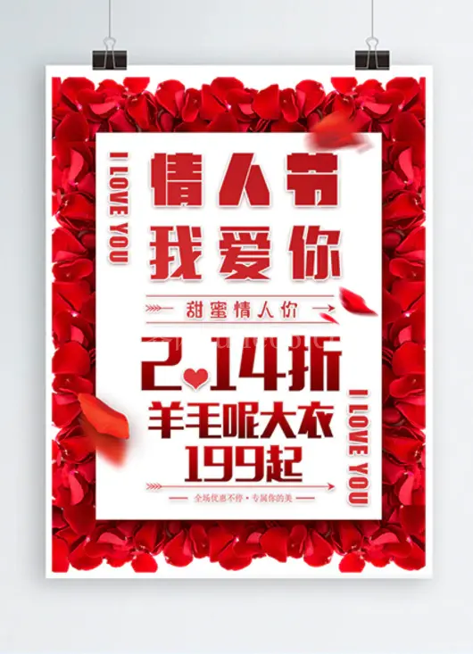 浪漫情人节情侣玫瑰花玫瑰红色花瓣促销优惠情人节海报