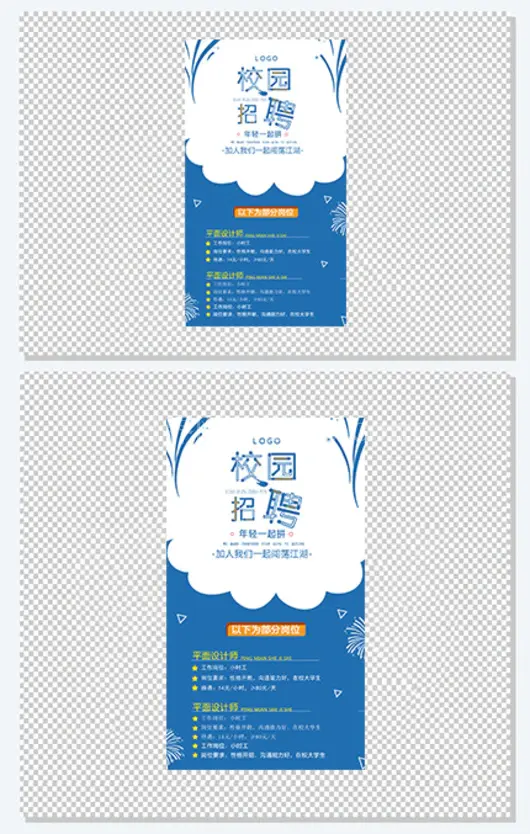 校园招聘蓝色海报