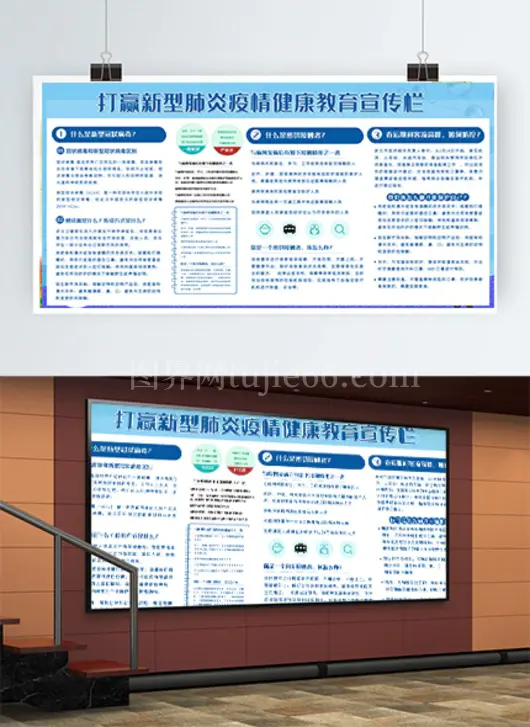 预防新型冠状病毒