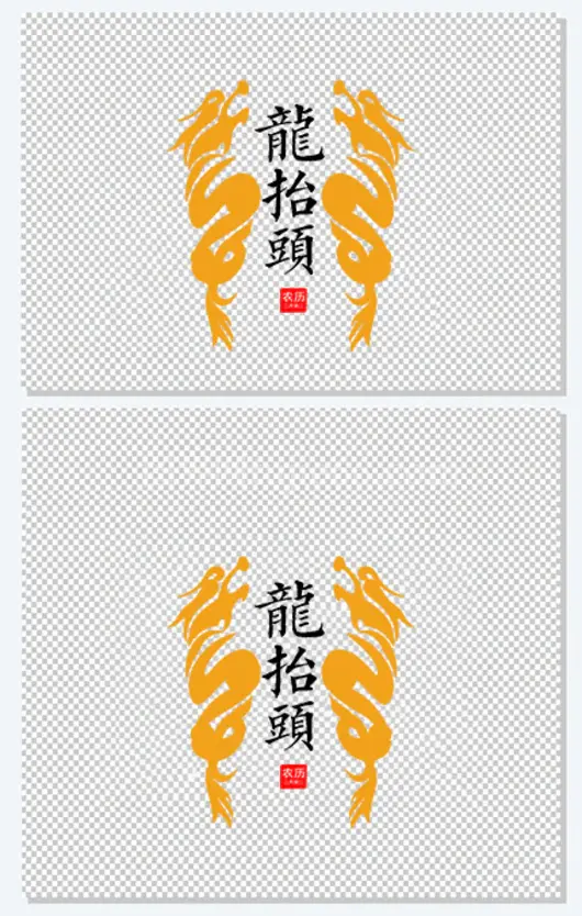 手绘卡通龙抬头中国风
