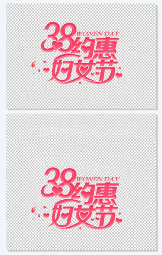 38约惠妇女节女神节