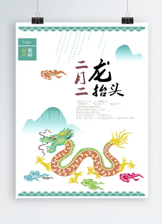 龙抬头 龙抬头传统习俗  海报