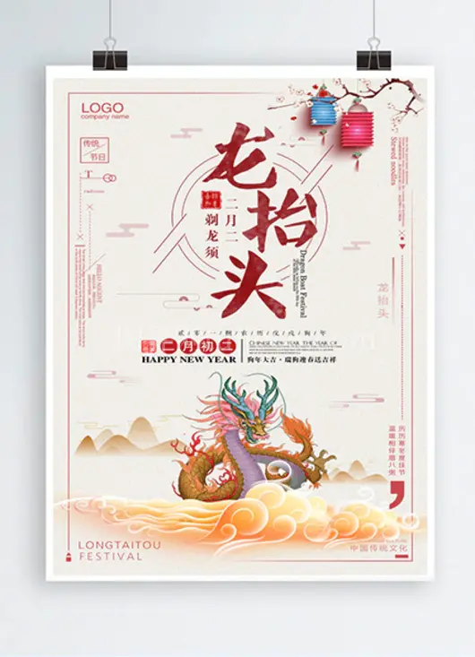 龙抬头活动宣传二月二龙抬头海报
