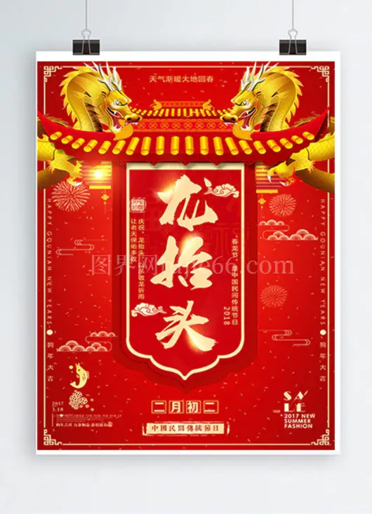  龙抬头传统习俗二月二龙抬头海报