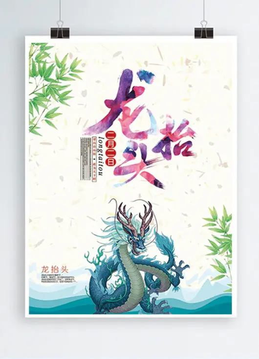  龙抬头传统习俗 龙抬头海报