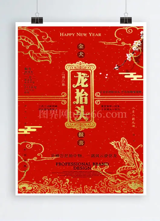  龙抬头传统习俗二月二龙抬头海报