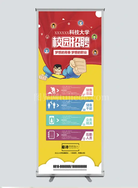 校园招聘展架