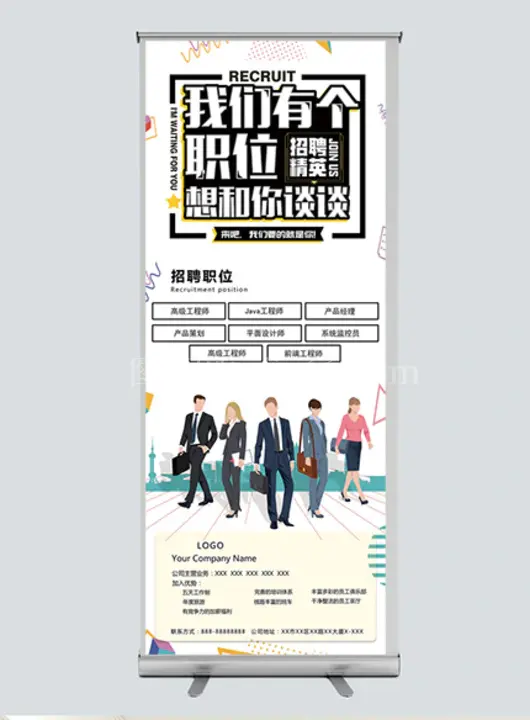 大气招聘x展架