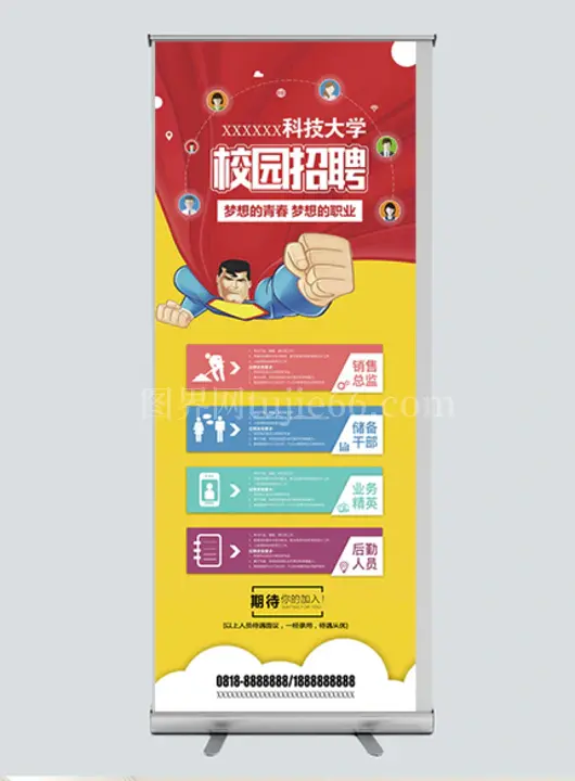 校园招聘展架