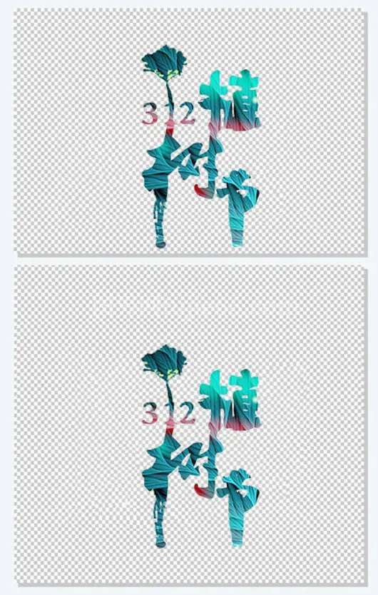 植树节创意海报字体