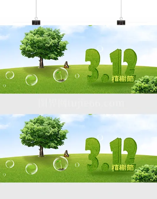 环保,绿化,美好,植树节,海报banner,