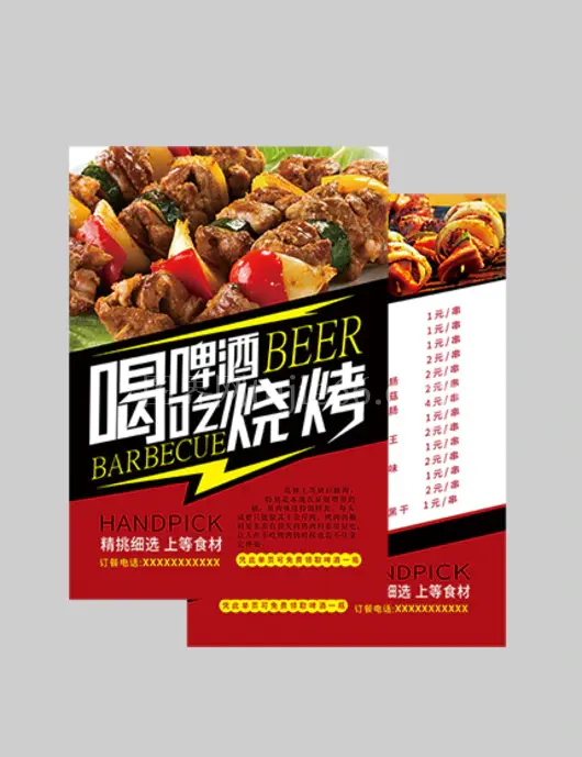 烧烤单页
