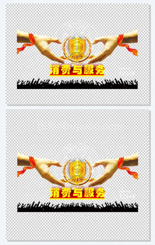 消费日宣传海报素材
