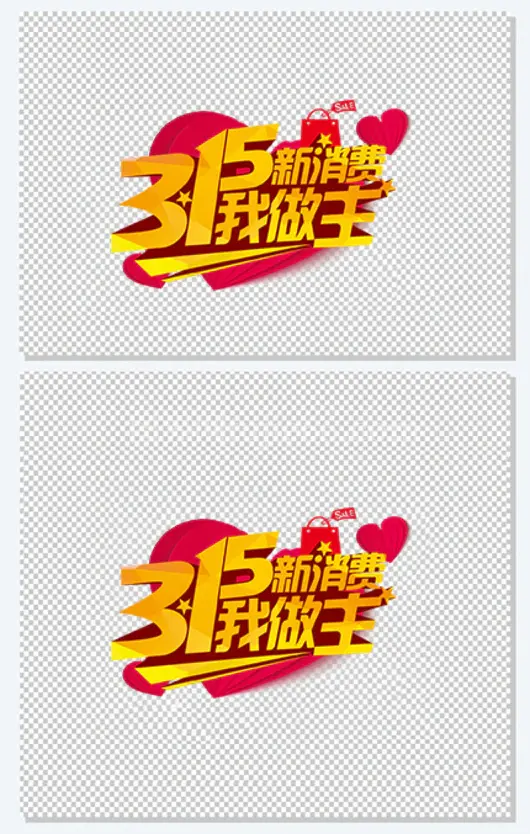 315艺术字