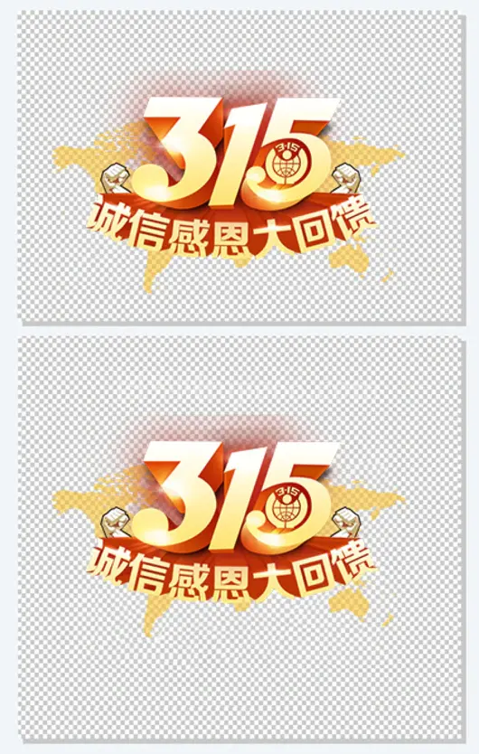 315艺术字
