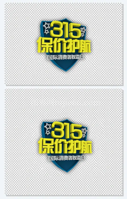 诚信315保价护航国际消费者权