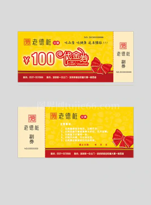 火锅抵用券