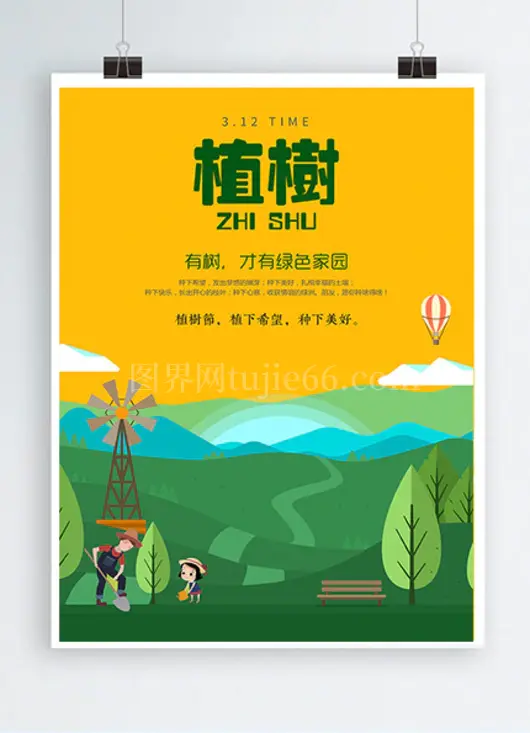 植树节绿色海报