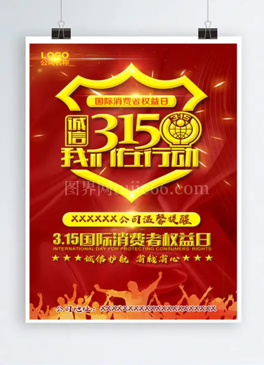 诚信315在行动