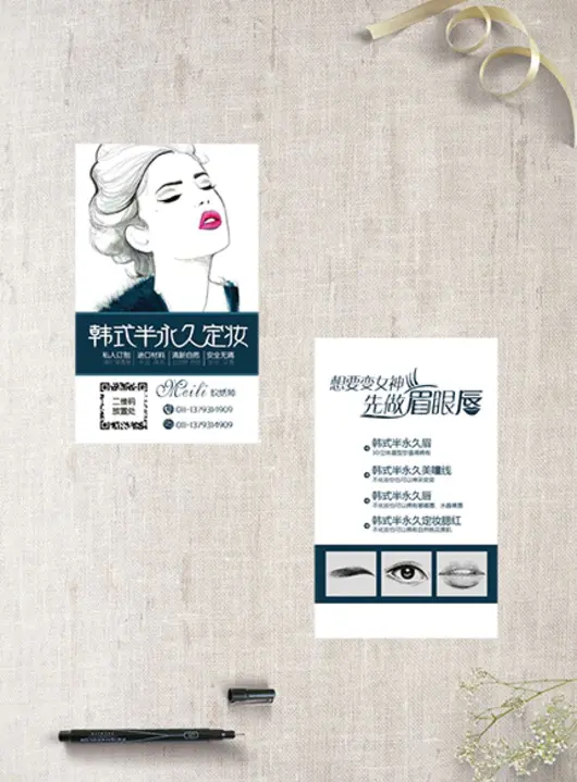 美容名片模板