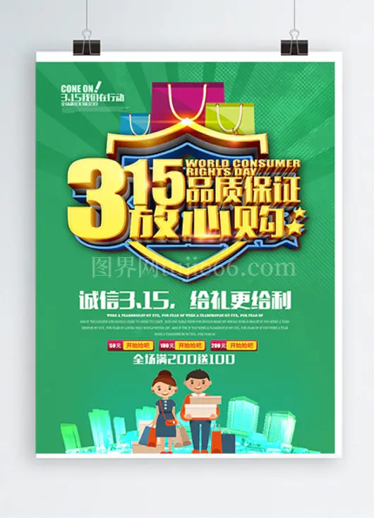 315品质保证