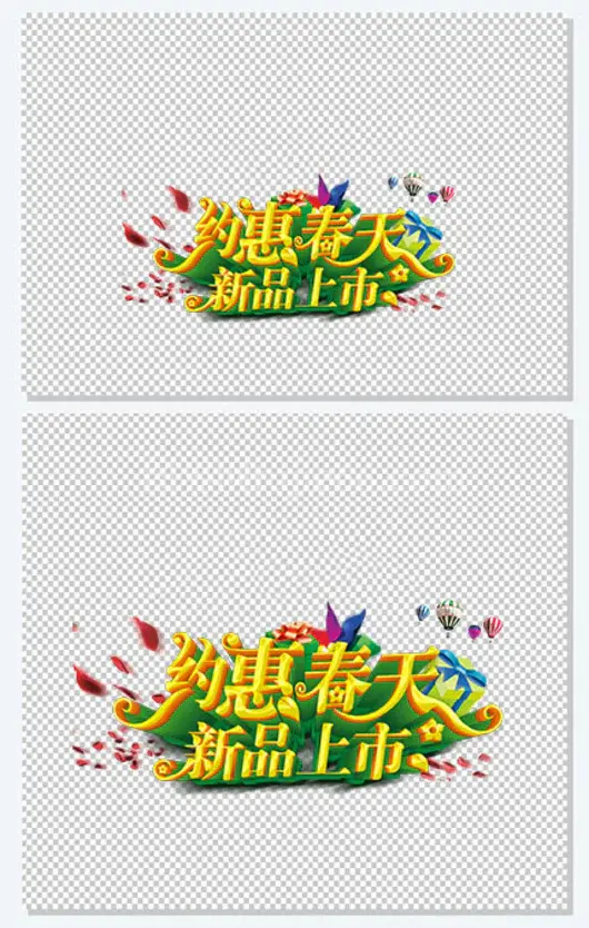 约惠春天新品上市