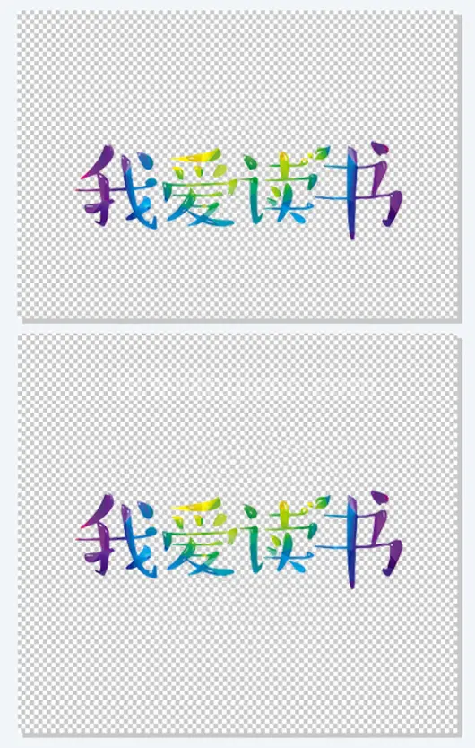 我爱读书