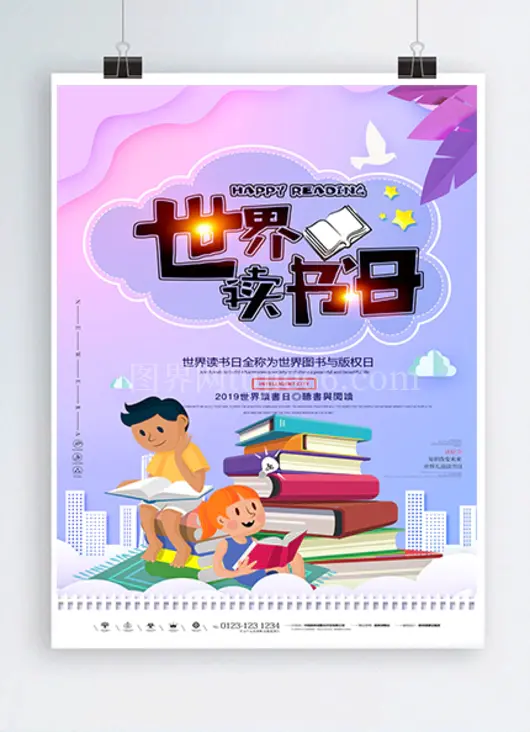 炫彩创意世界读书日海报设计