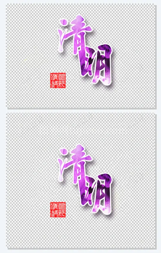 清明节传统节日