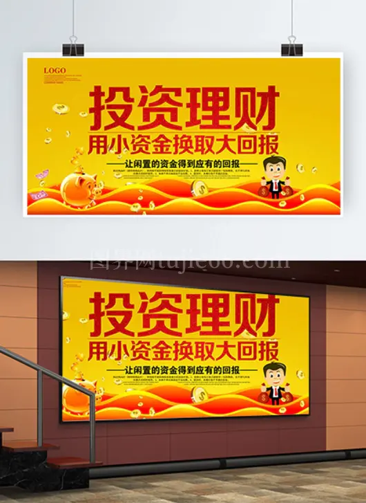 投资理财海报