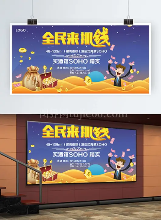 全民来抓钱海报金融展板