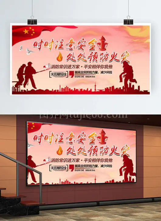 消防知识宣传展板