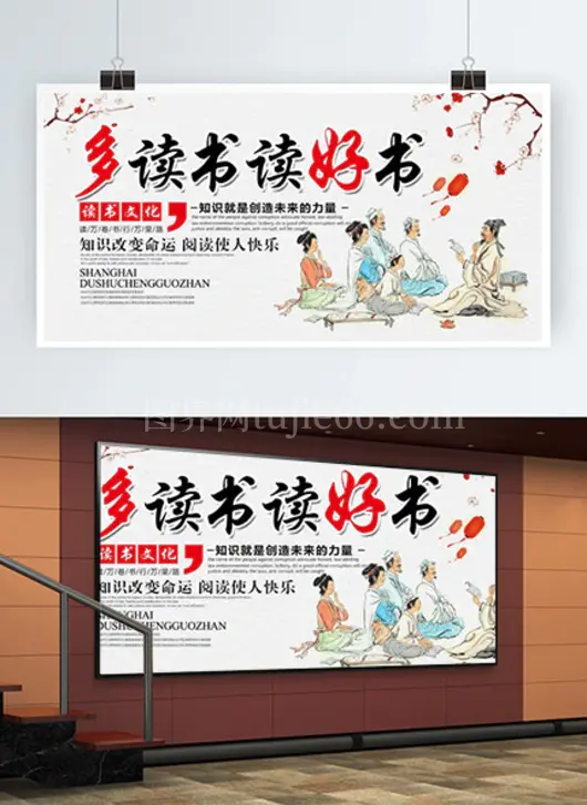 读书文化宣传展板