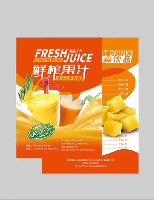 果汁宣传单设计