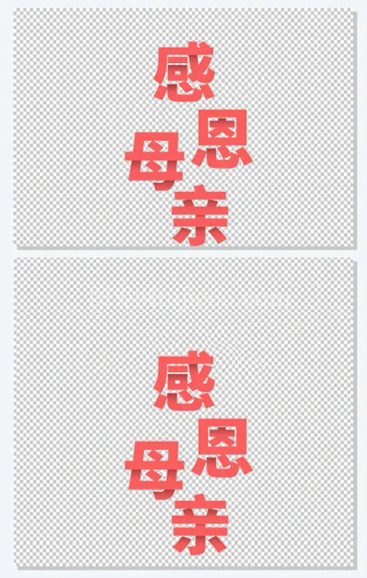 感恩妈妈母亲节快乐