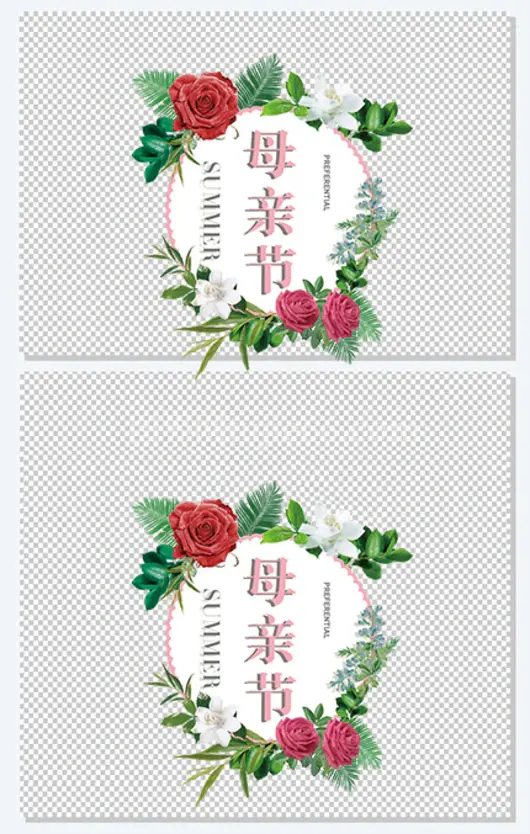 免抠粉色母亲节艺术字文案