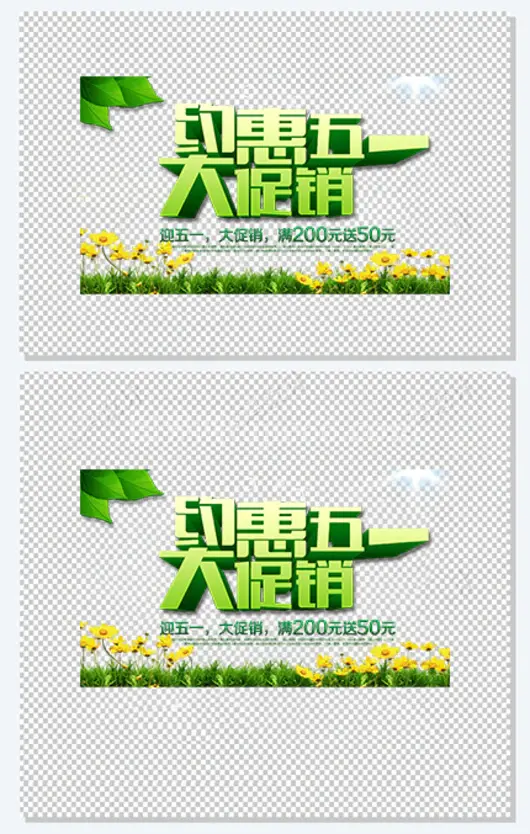 约惠五一