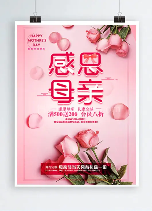 温馨感恩母亲节