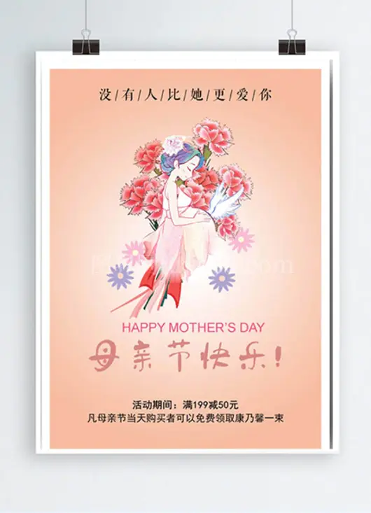 感恩母亲节促销海报
